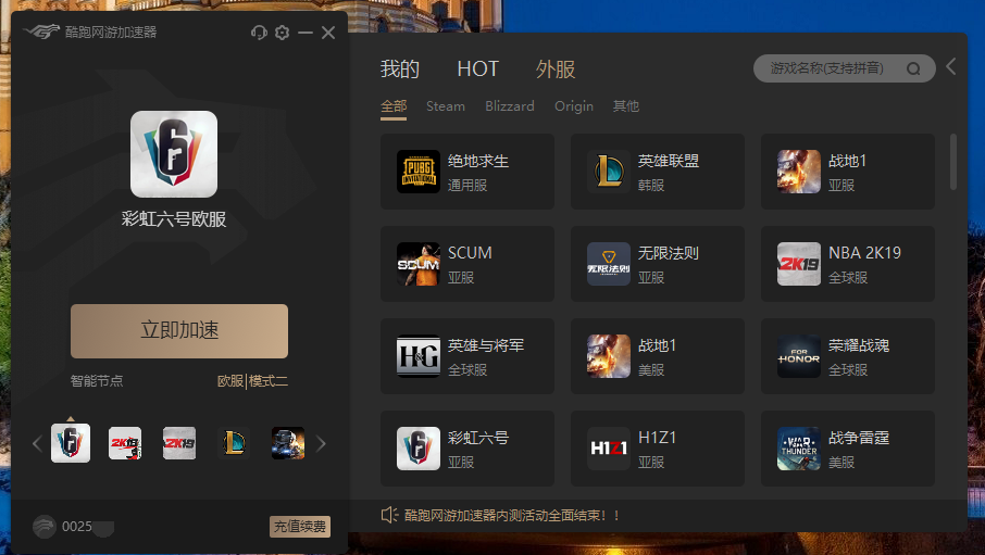 网游外服用什么加速器好 网游外服加速器首选推荐