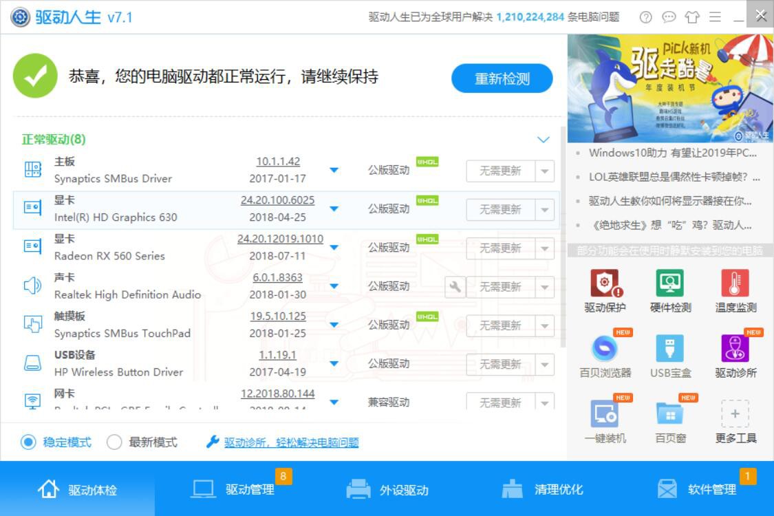 顶配电脑竟然玩不了DNF?驱动哥帮你找答案