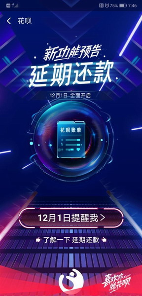 支付宝花呗延期还款是什么 支付宝花呗延期还款怎么用