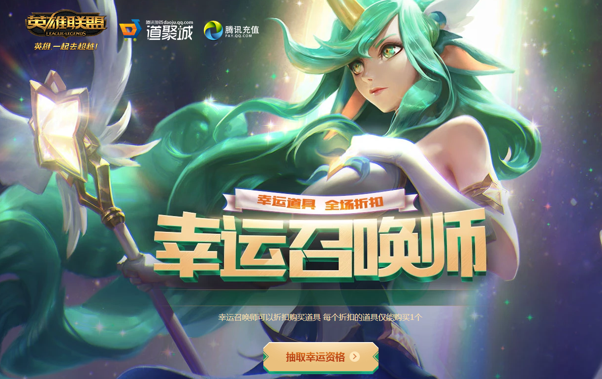 lol11月幸运召唤师活动网址 lol11月幸运召唤师地址及奖励一览