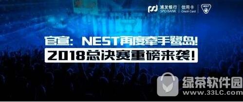 2018nest全国电子竞技大赛什么时候开始 nest参赛队伍介绍