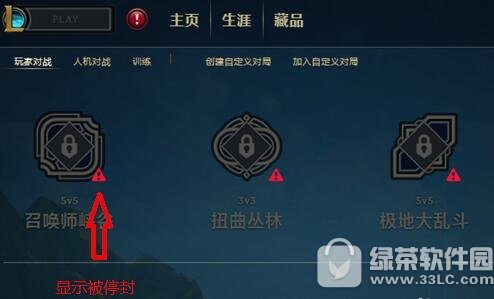 lol显示你当前已被封停怎么办 英雄联盟已被封停怎么办