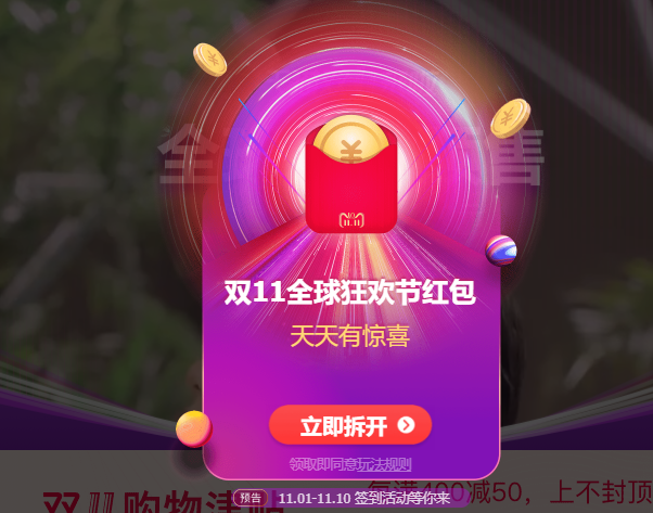 2018天猫双十一红包怎么抢 2018淘宝天猫双11抢红包方法介绍