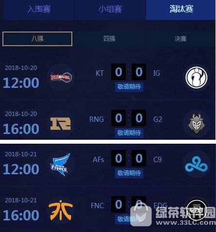 lols8总决赛八强赛什么时候开始 lols8总决赛淘汰赛赛程公布