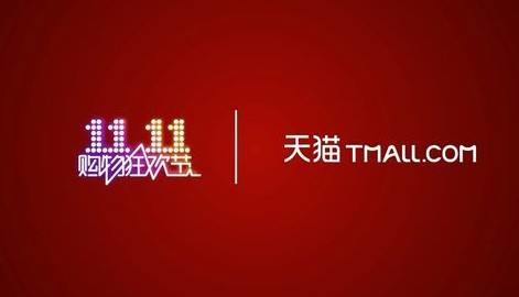 2018淘宝双11销售额是多少 2018淘宝天猫双十一销售额统计