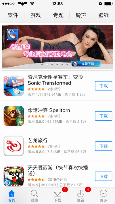 PP手机助手iPhone版