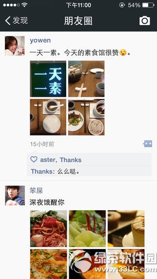 手机微信iPhone版