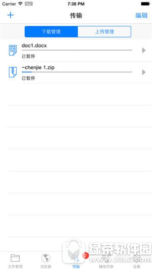 iFile中文版(iOS文件管理器)