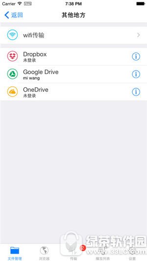 iFile中文版(iOS文件管理器)