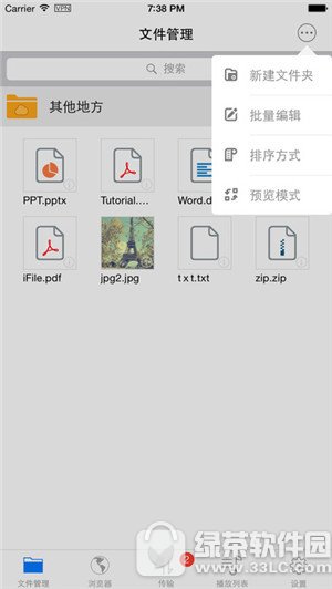 iFile中文版(iOS文件管理器)