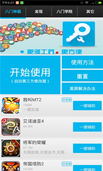 八门神器iPhone
