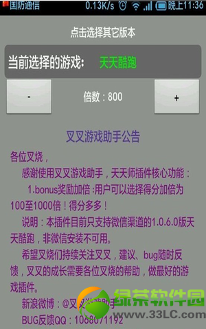 天天酷跑叉叉游戏助手ios版