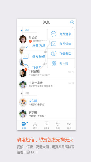 手机飞信iPhone版