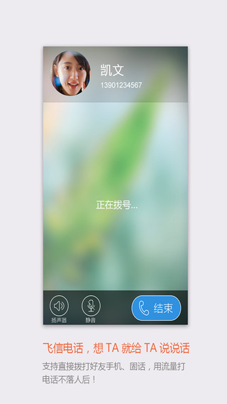 手机飞信iPhone版