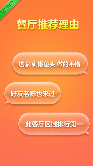 食神摇摇iPhone客户端