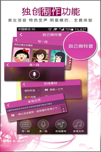 酷音铃声iphone版