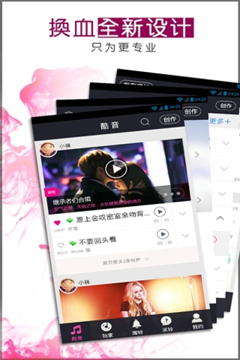 酷音铃声iphone版