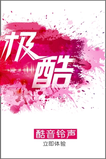 酷音铃声iphone版