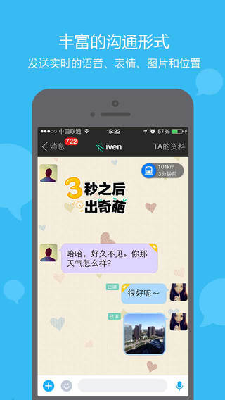 陌陌 iPhone版