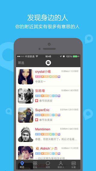 陌陌 iPhone版