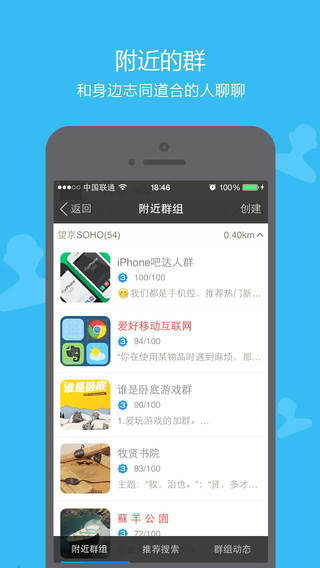 陌陌 iPhone版