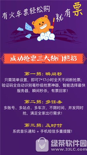 12306火车票手机客户端