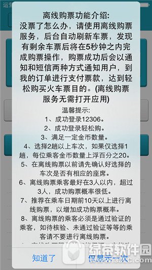 12306火车票手机客户端