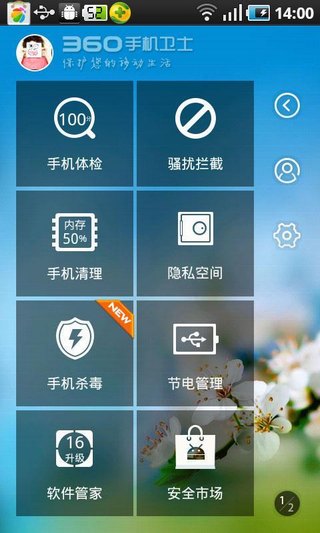360手机卫士企业版 for iPhone
