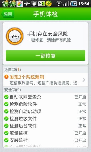 360手机卫士企业版 for iPhone