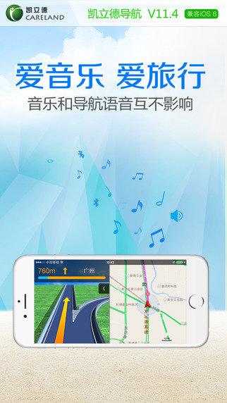 凯立德苹果手机导航软件