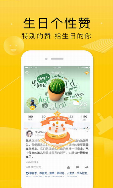 QQ空间iPhone版