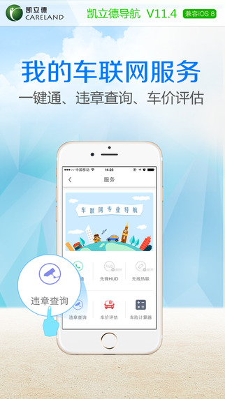 凯立德苹果手机导航软件