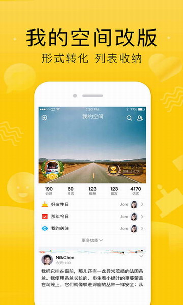 QQ空间iPhone版