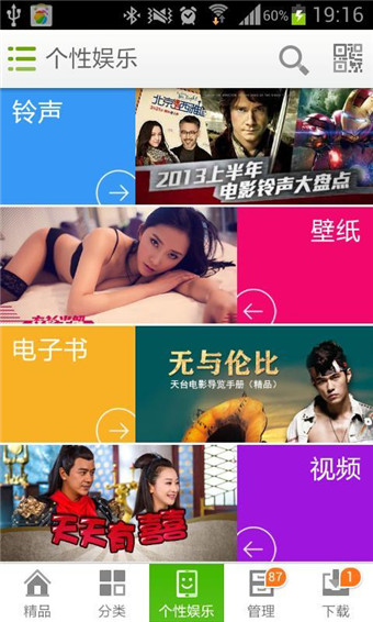 360手机助手iPad版