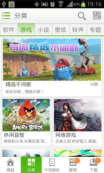 360手机助手iPad版