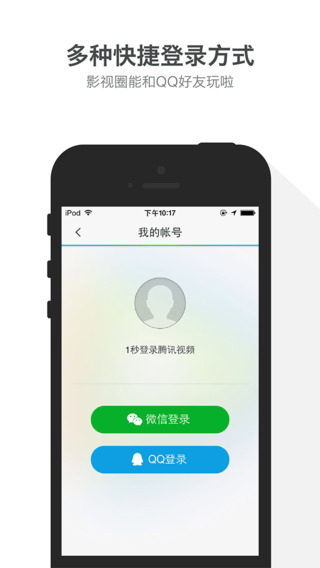 腾讯视频HD for iPad