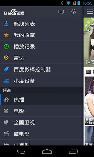 百度影音iPad版