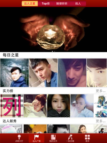 K歌达人HD iPad电脑版