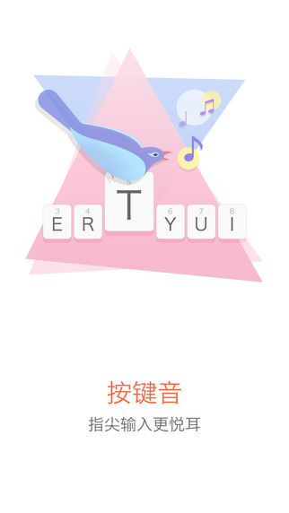搜狗输入法iPad版