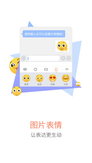 搜狗输入法iPad版