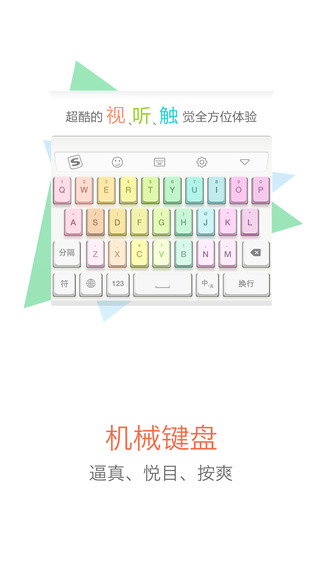 搜狗输入法iPad版
