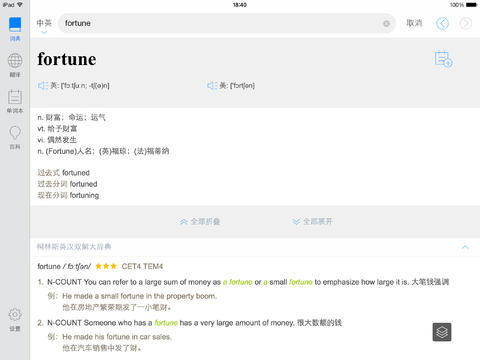 有道词典HD iPad客户端
