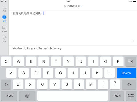 有道词典HD iPad客户端