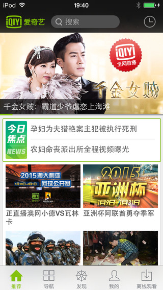 爱奇艺网高清影视HD iPad