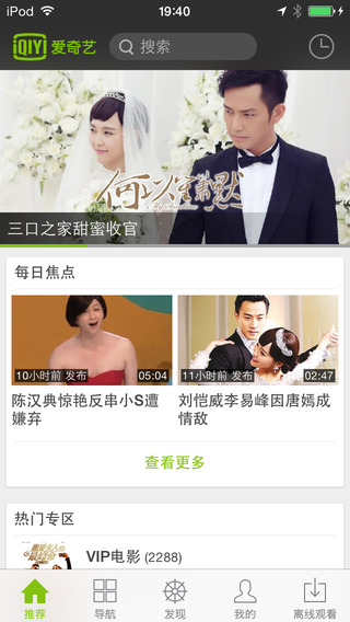 爱奇艺网高清影视HD iPad