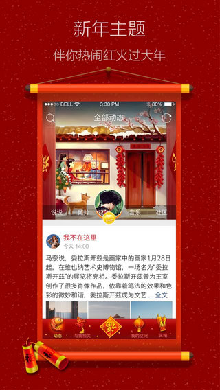 腾讯QQ空间iPad版