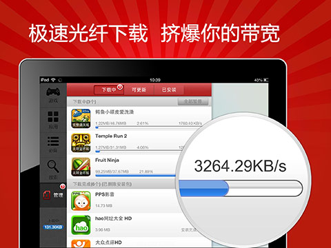 搜苹果HD iPad客户端
