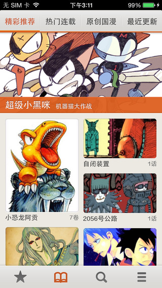 布卡漫画iPad版