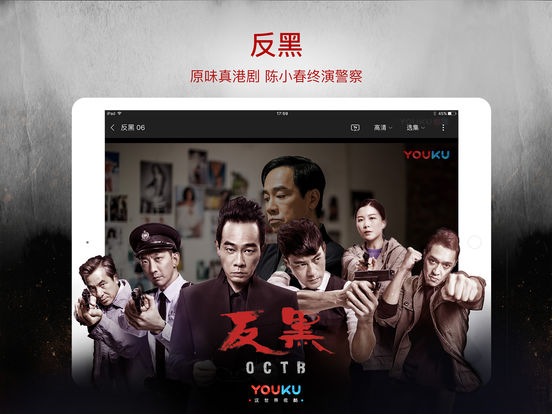 优酷HD iPad客户端