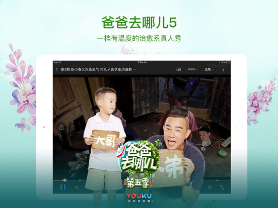 优酷HD iPad客户端